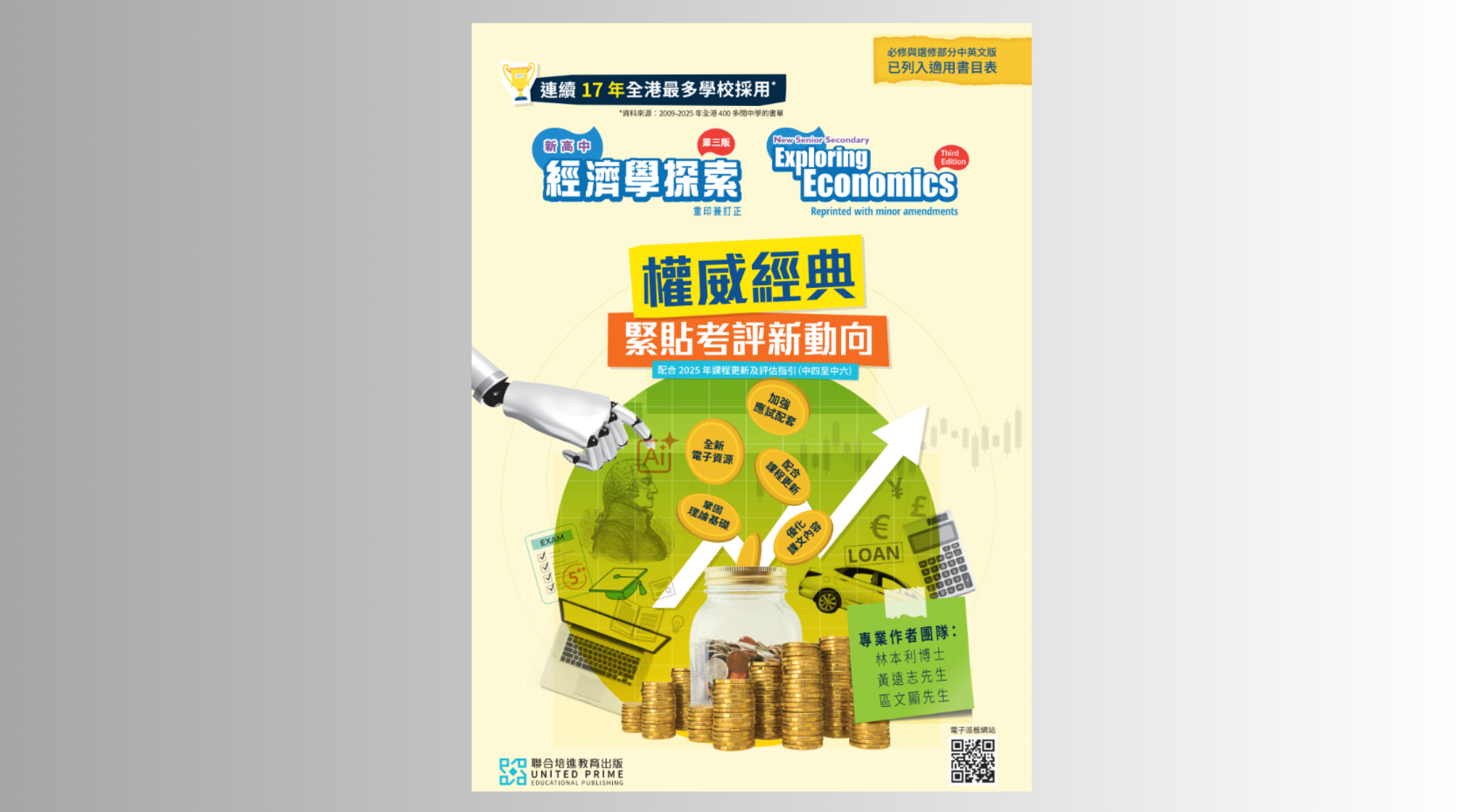 教材介紹小冊子